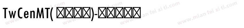 TwCenMT( 家族系列)字体转换